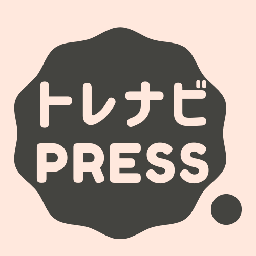トレナビpress